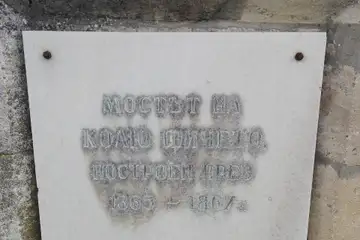 Мостът на Колю Фичето – Бяла (архитектурна сп - 3